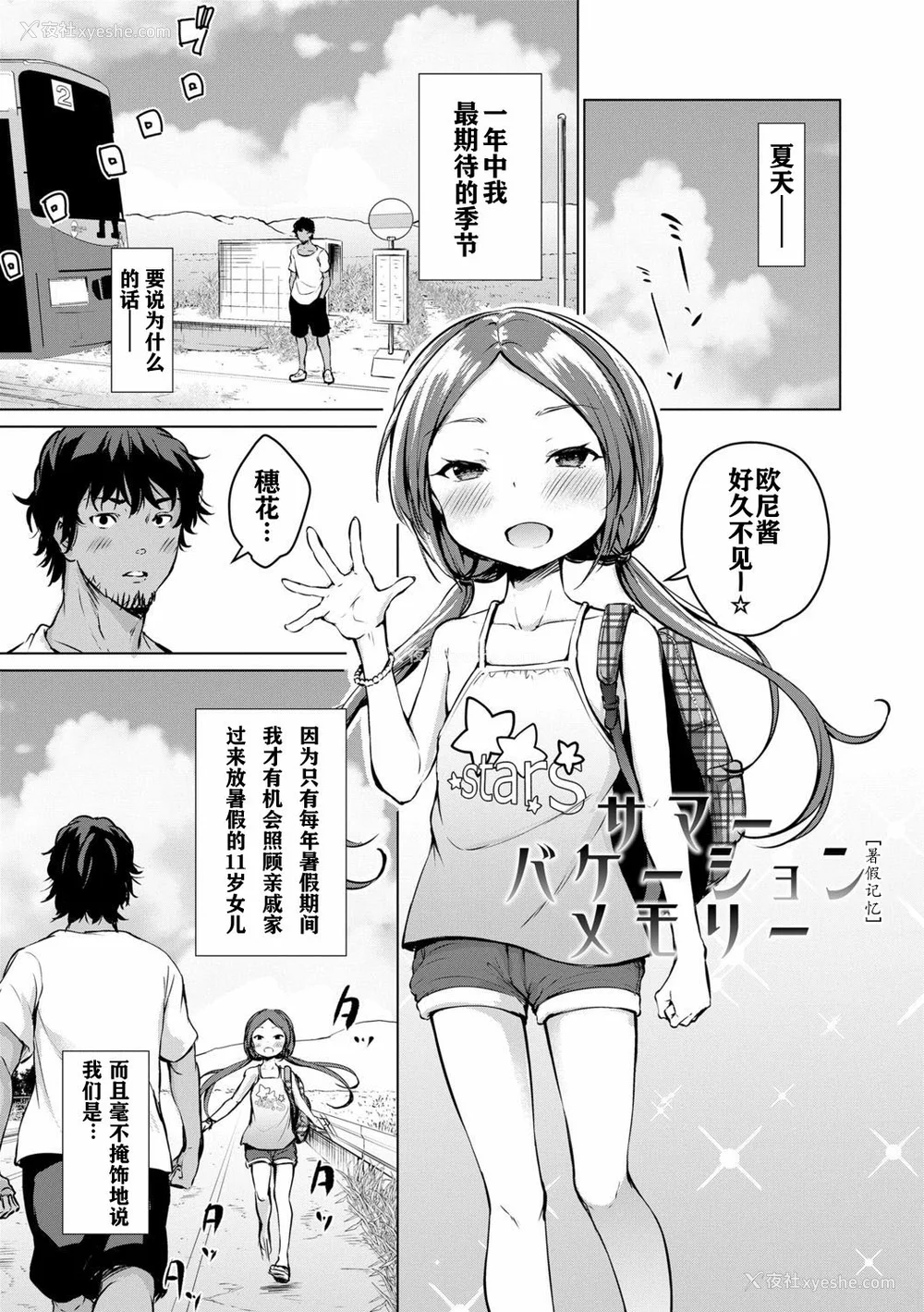 179P - [あいらんどう] メスっこ大好き♡ [HHZ04个人汉化] [无修正] [DL版]