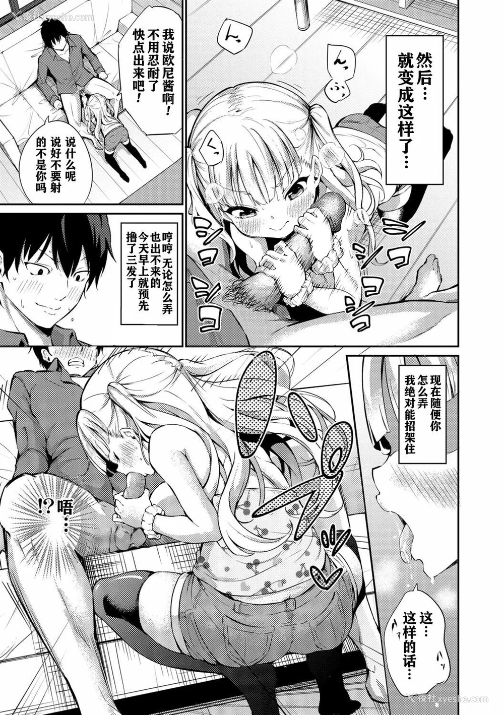 207P - [あいらんどう] メスっこ大好き♡ [HHZ04个人汉化] [无修正] [DL版]