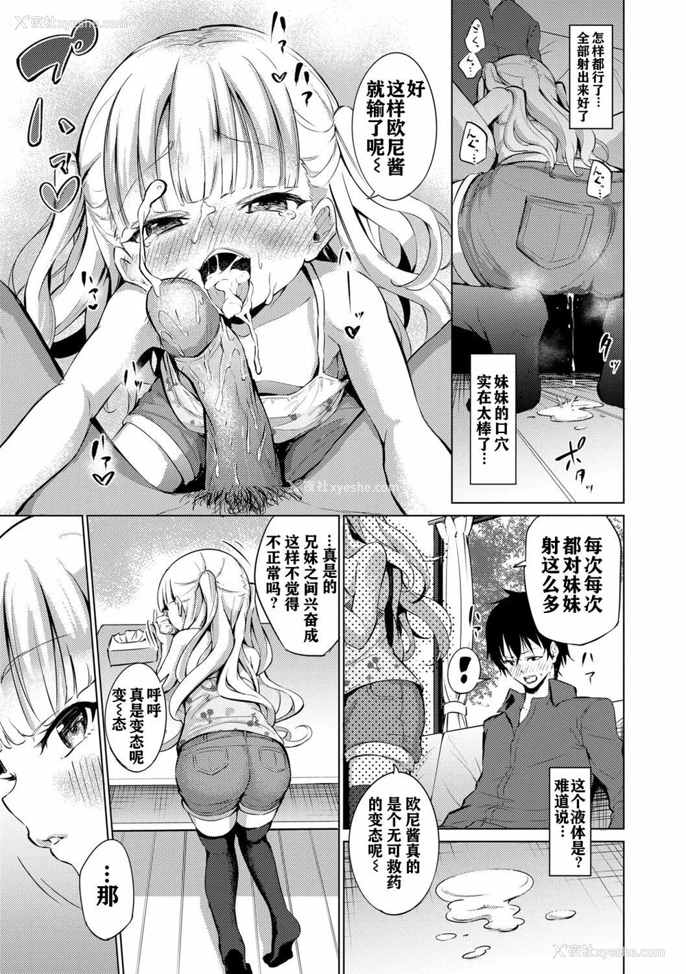 209P - [あいらんどう] メスっこ大好き♡ [HHZ04个人汉化] [无修正] [DL版]