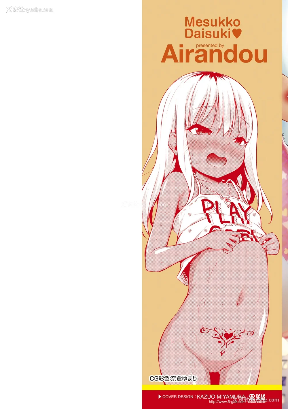 2P - [あいらんどう] メスっこ大好き♡ [HHZ04个人汉化] [无修正] [DL版]