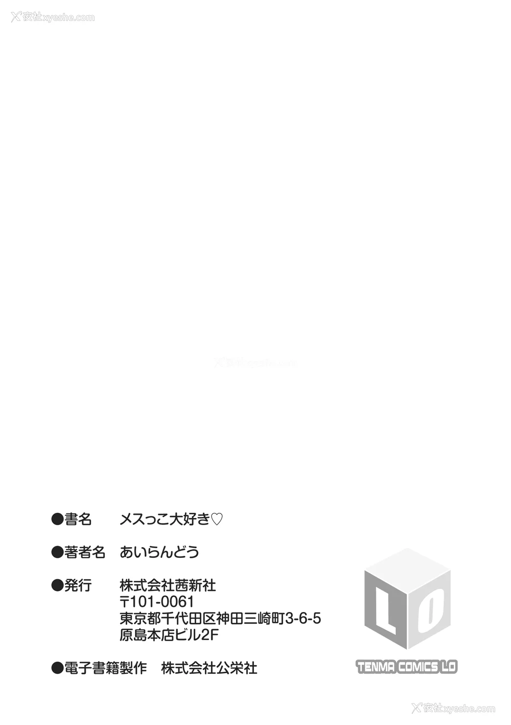 232P - [あいらんどう] メスっこ大好き♡ [HHZ04个人汉化] [无修正] [DL版]