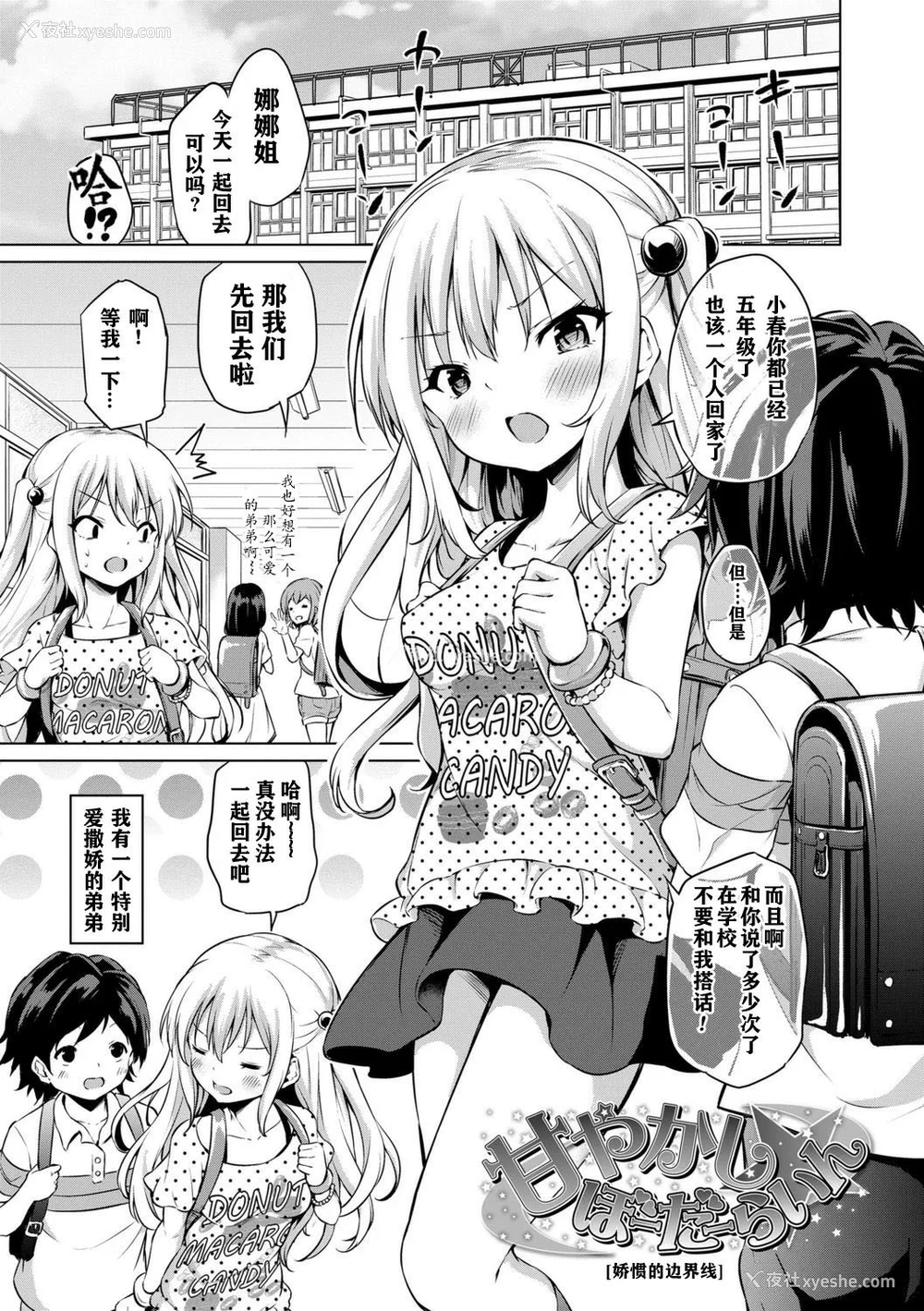 31P - [あいらんどう] メスっこ大好き♡ [HHZ04个人汉化] [无修正] [DL版]
