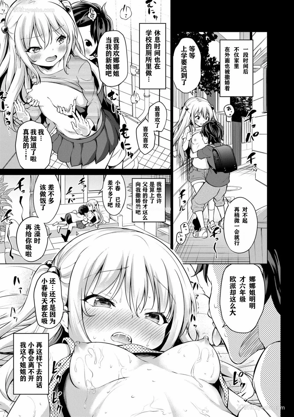 33P - [あいらんどう] メスっこ大好き♡ [HHZ04个人汉化] [无修正] [DL版]