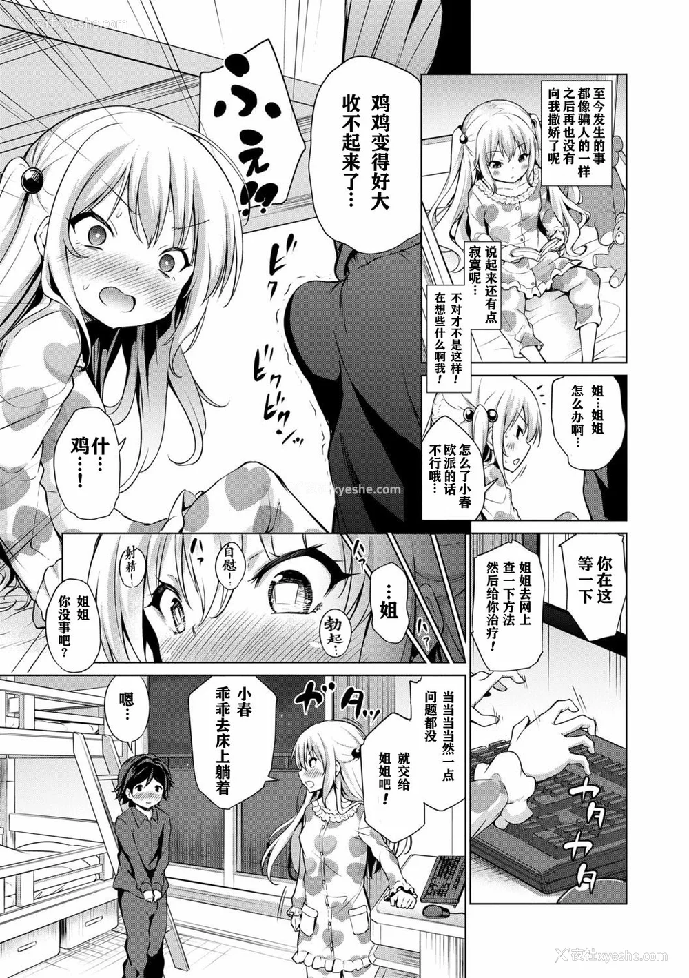 35P - [あいらんどう] メスっこ大好き♡ [HHZ04个人汉化] [无修正] [DL版]
