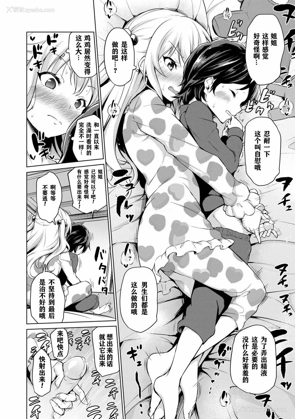 36P - [あいらんどう] メスっこ大好き♡ [HHZ04个人汉化] [无修正] [DL版]