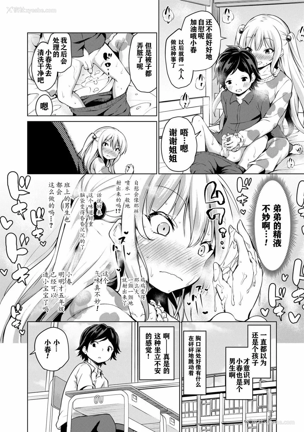 38P - [あいらんどう] メスっこ大好き♡ [HHZ04个人汉化] [无修正] [DL版]