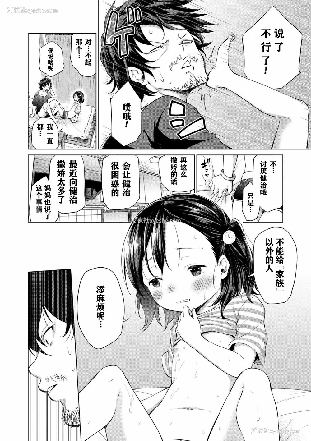 66P - [あいらんどう] メスっこ大好き♡ [HHZ04个人汉化] [无修正] [DL版]