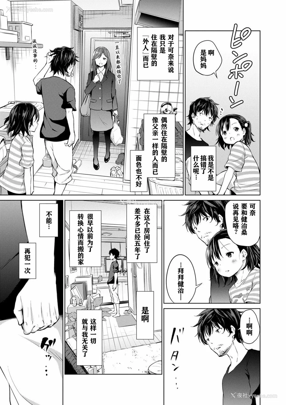 67P - [あいらんどう] メスっこ大好き♡ [HHZ04个人汉化] [无修正] [DL版]