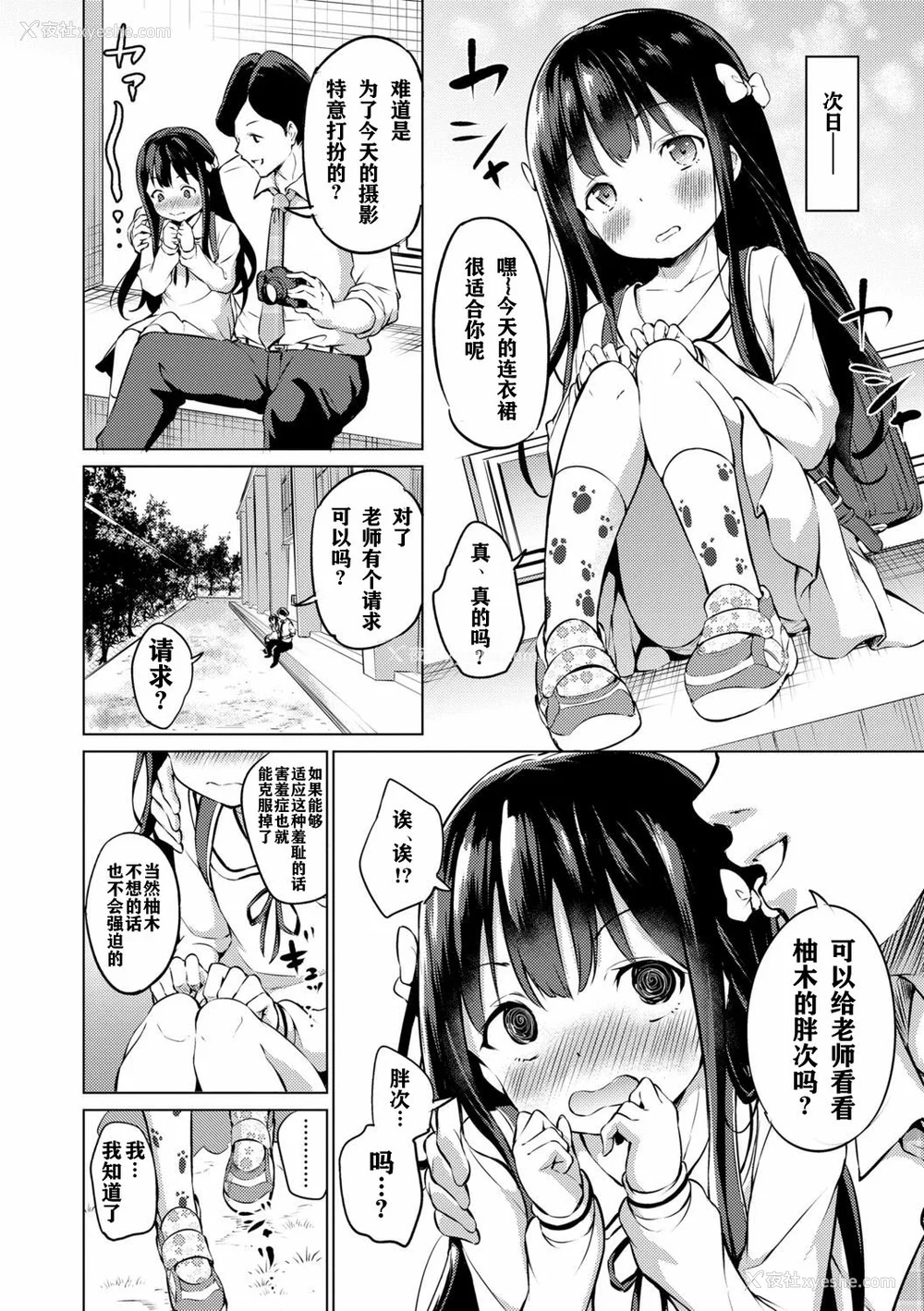 8P - [あいらんどう] メスっこ大好き♡ [HHZ04个人汉化] [无修正] [DL版]