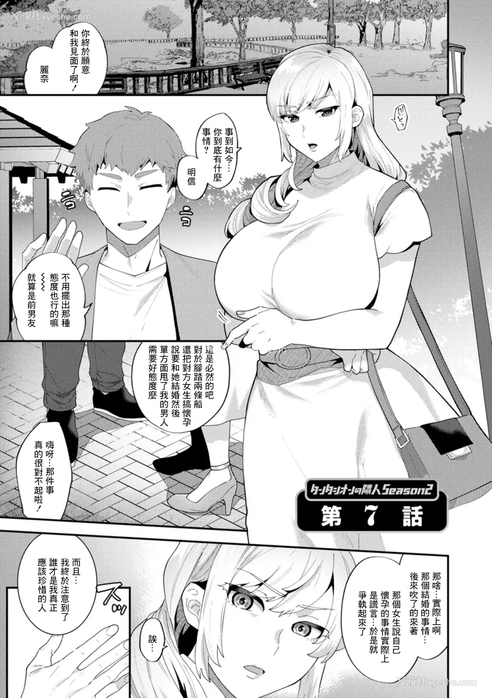 113P - [十はやみ]  淫欲マンション〜タンタシオンの隣人Season2〜  [DL版][中文版]