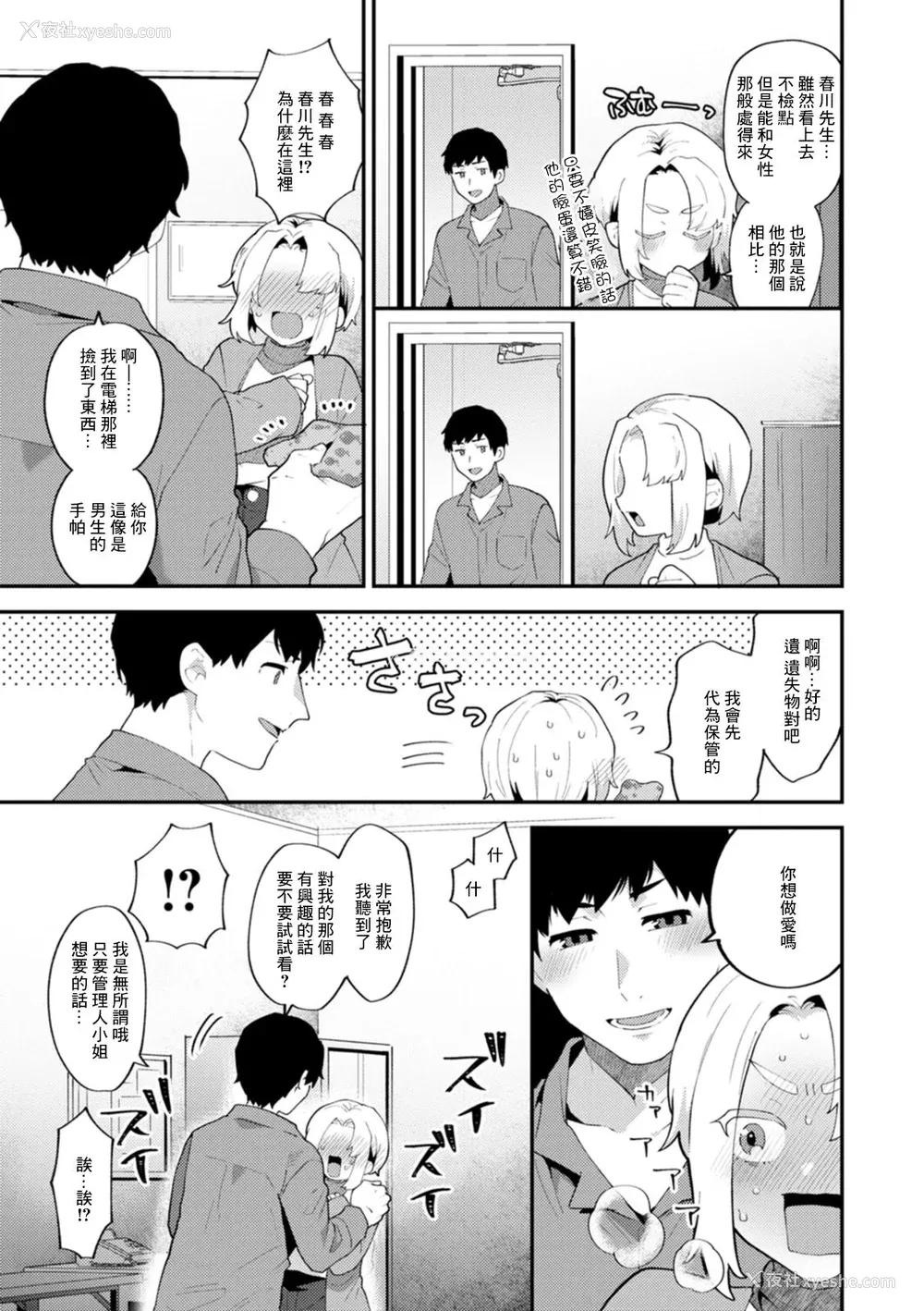 11P - [十はやみ]  淫欲マンション〜タンタシオンの隣人Season2〜  [DL版][中文版]