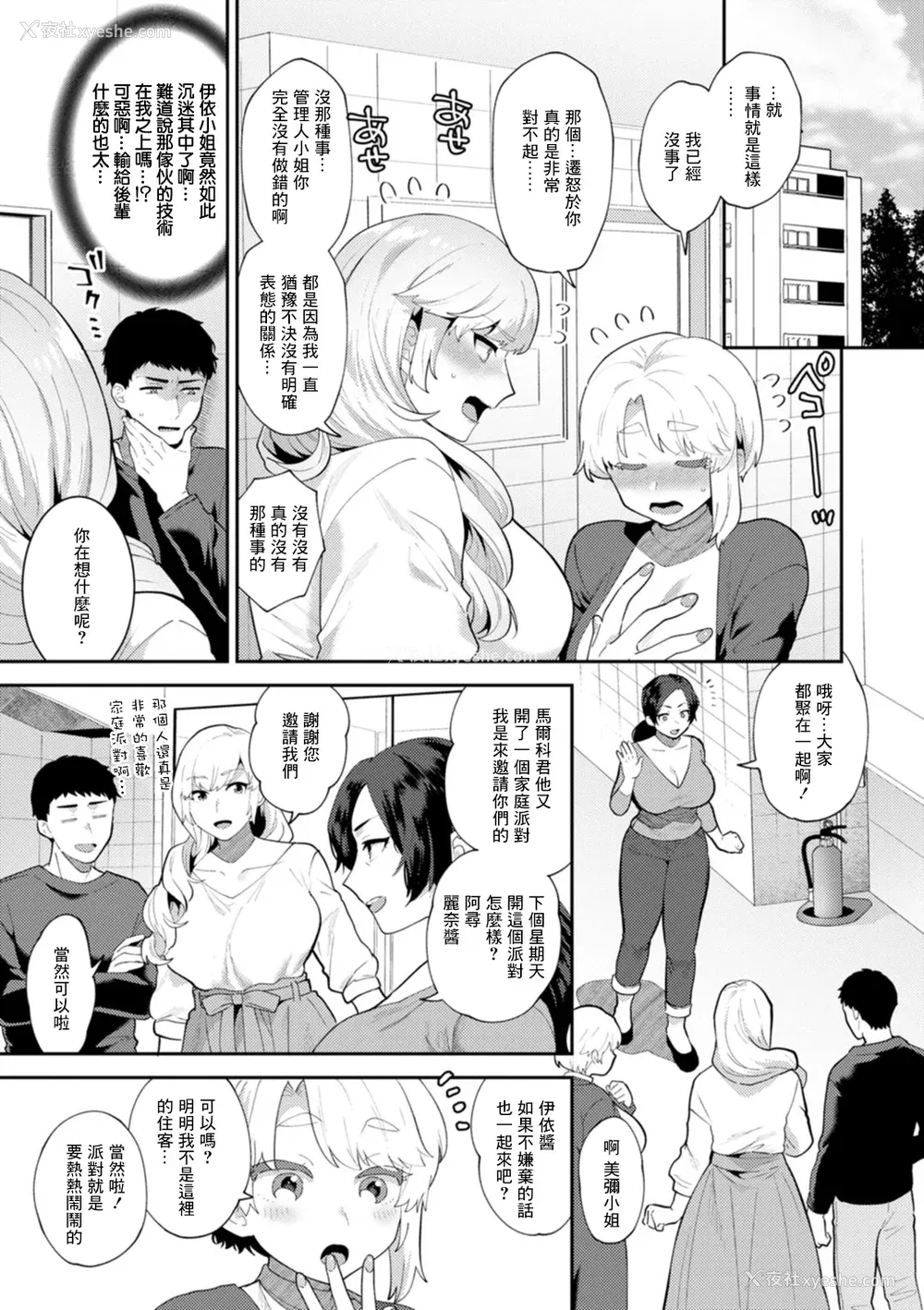 147P - [十はやみ]  淫欲マンション〜タンタシオンの隣人Season2〜  [DL版][中文版]