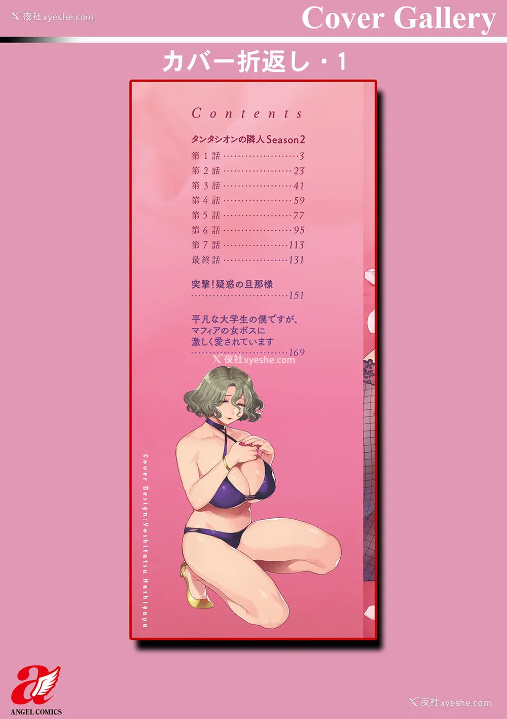 196P - [十はやみ]  淫欲マンション〜タンタシオンの隣人Season2〜  [DL版][中文版]