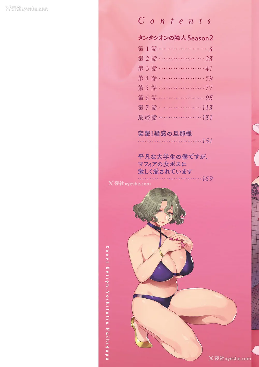 2P - [十はやみ]  淫欲マンション〜タンタシオンの隣人Season2〜  [DL版][中文版]