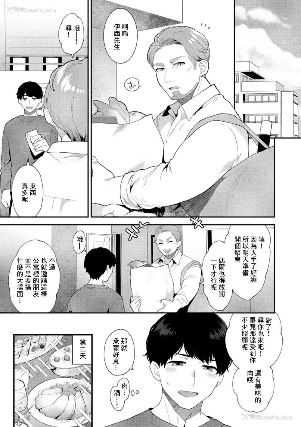 41P - [十はやみ]  淫欲マンション〜タンタシオンの隣人Season2〜  [DL版][中文版]