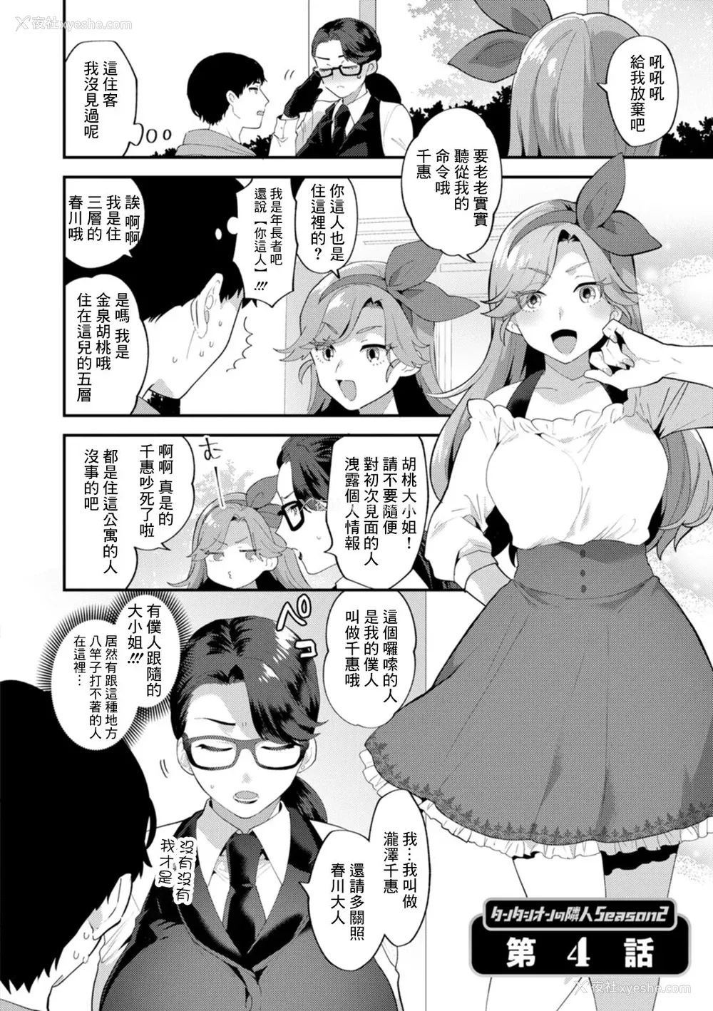 60P - [十はやみ]  淫欲マンション〜タンタシオンの隣人Season2〜  [DL版][中文版]