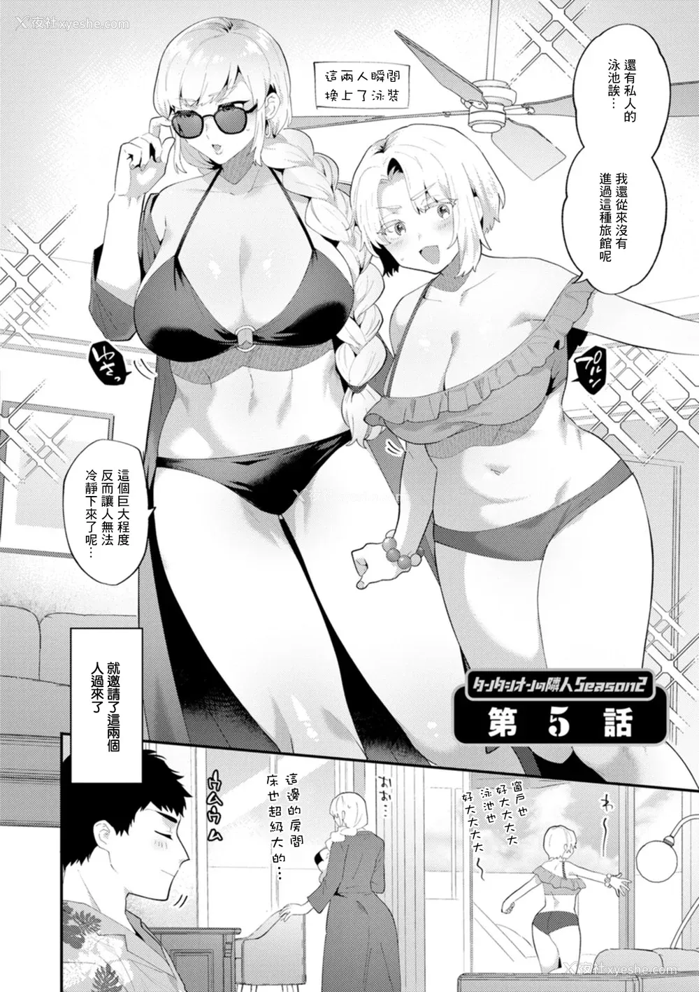 78P - [十はやみ]  淫欲マンション〜タンタシオンの隣人Season2〜  [DL版][中文版]