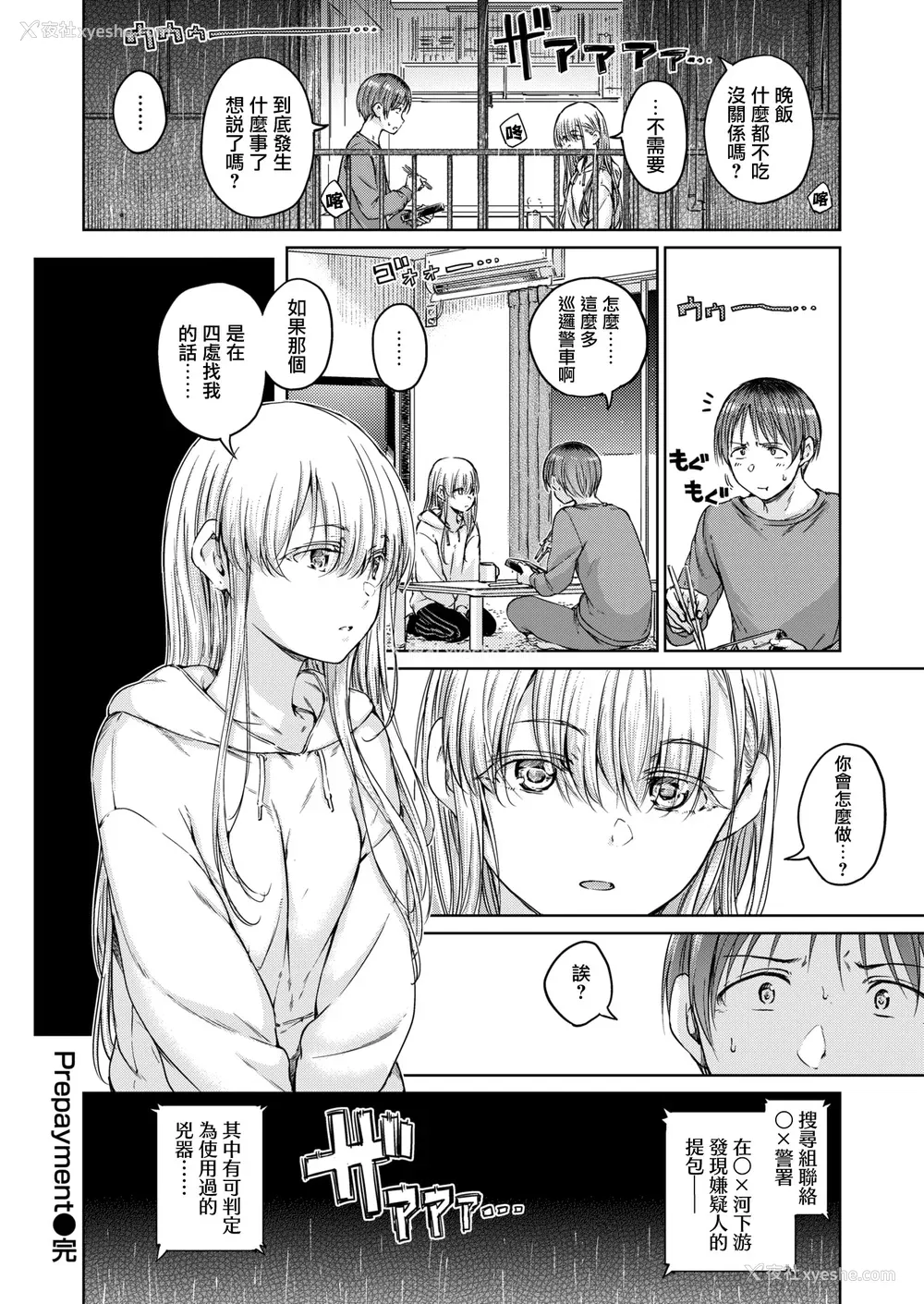 106P - [Hamao] OVER!! とらのあな特典 [e03b1761重嵌加整合汉化组拼接版] [无修正]
