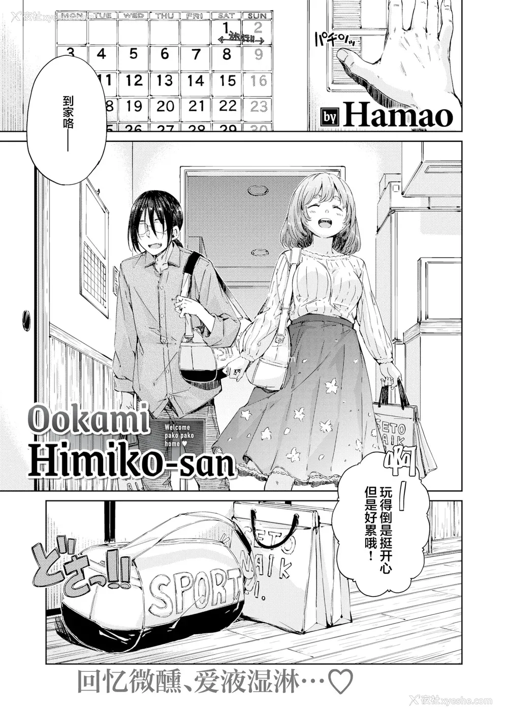 107P - [Hamao] OVER!! とらのあな特典 [e03b1761重嵌加整合汉化组拼接版] [无修正]