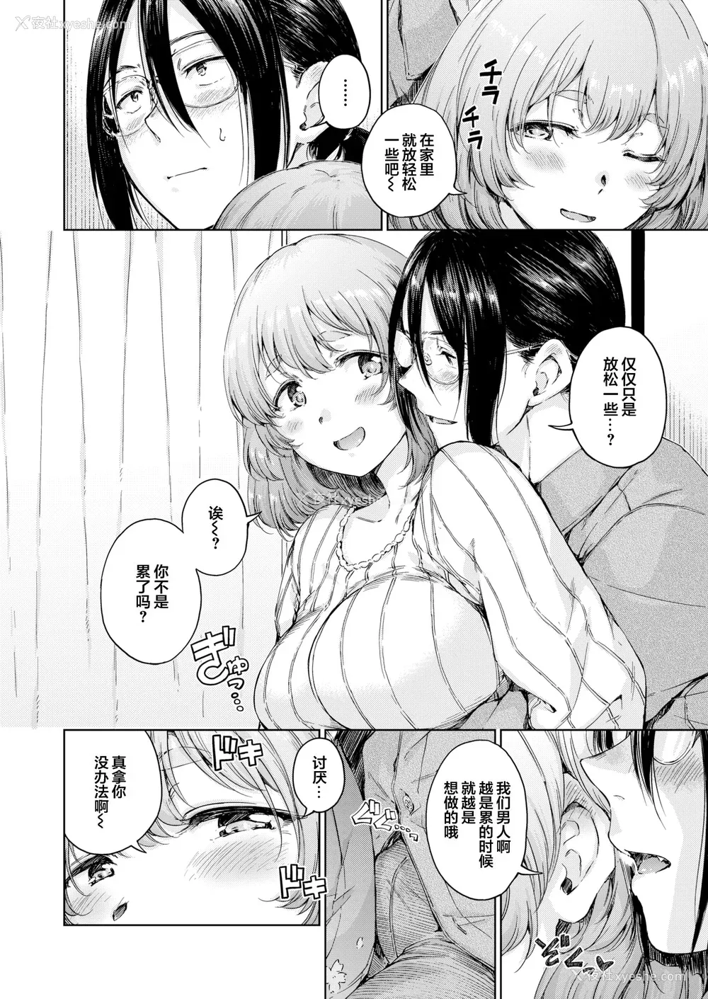 110P - [Hamao] OVER!! とらのあな特典 [e03b1761重嵌加整合汉化组拼接版] [无修正]
