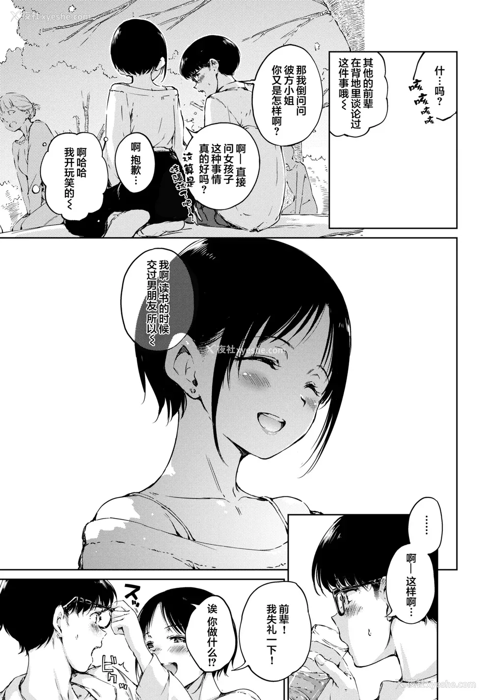 11P - [Hamao] OVER!! とらのあな特典 [e03b1761重嵌加整合汉化组拼接版] [无修正]