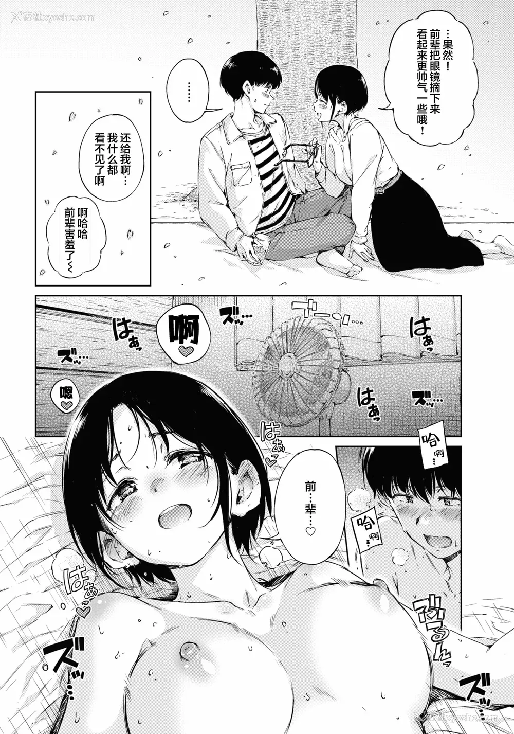 12P - [Hamao] OVER!! とらのあな特典 [e03b1761重嵌加整合汉化组拼接版] [无修正]