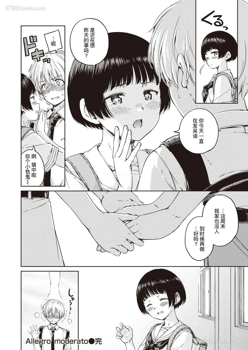 138P - [Hamao] OVER!! とらのあな特典 [e03b1761重嵌加整合汉化组拼接版] [无修正]