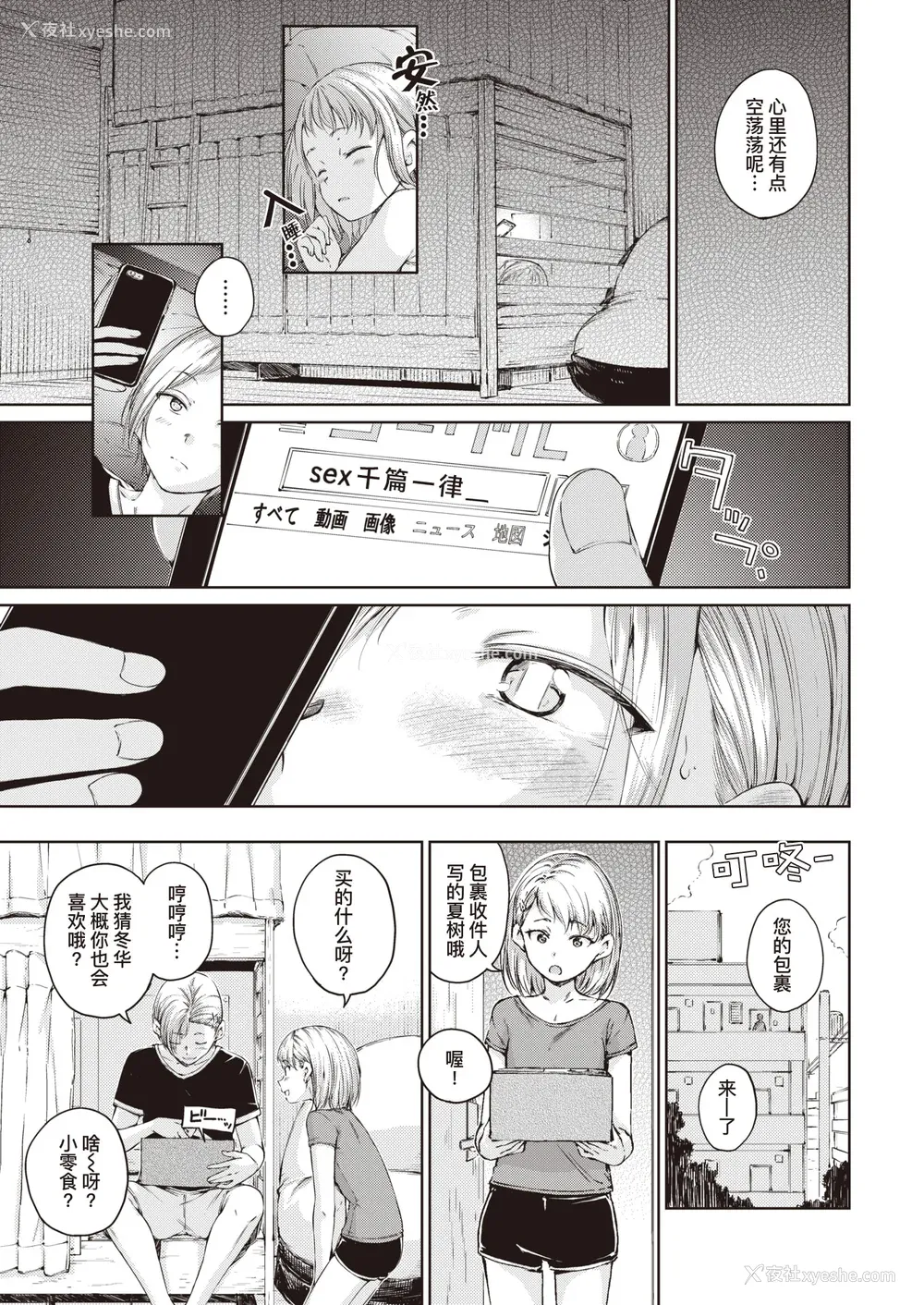 141P - [Hamao] OVER!! とらのあな特典 [e03b1761重嵌加整合汉化组拼接版] [无修正]