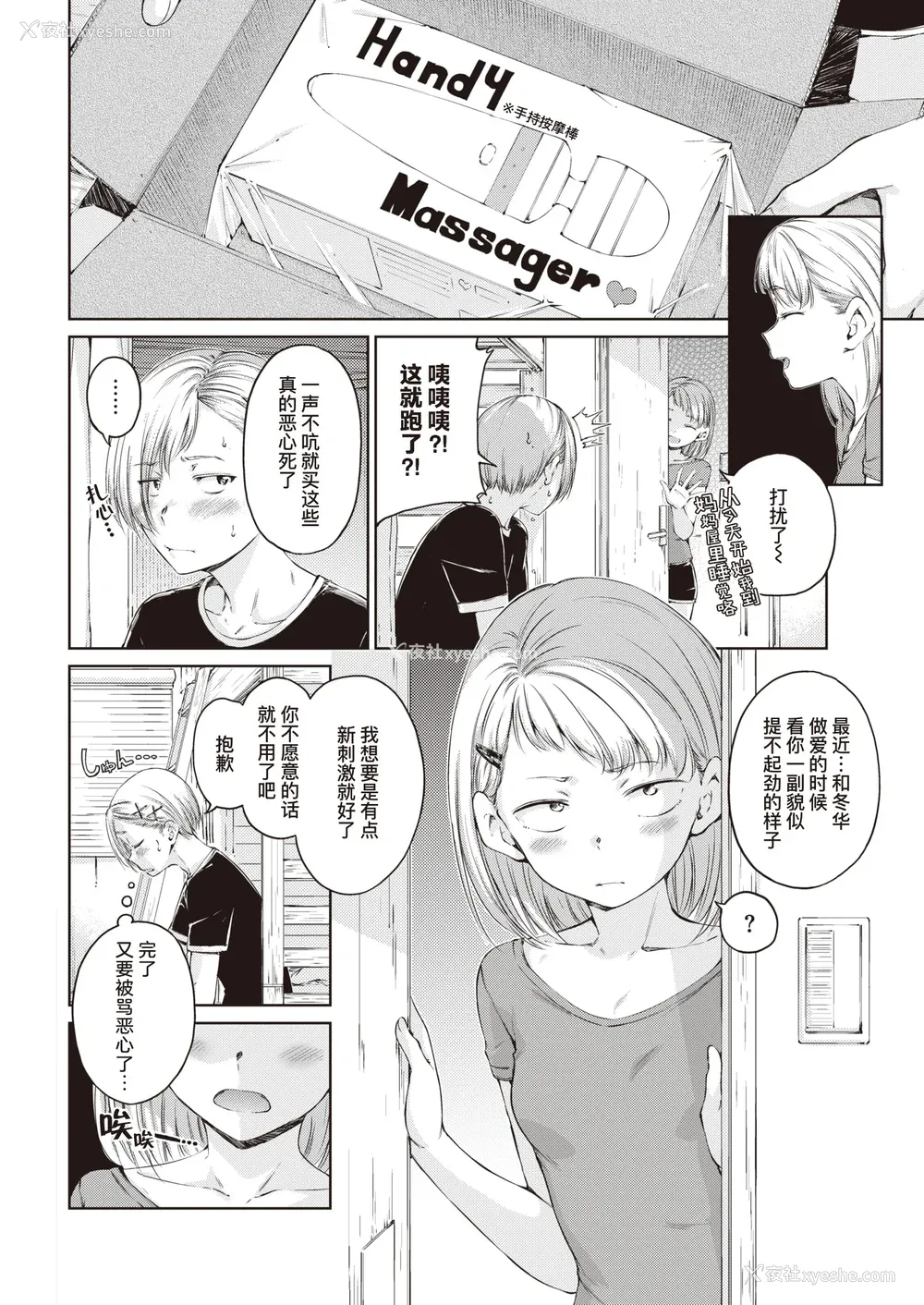 142P - [Hamao] OVER!! とらのあな特典 [e03b1761重嵌加整合汉化组拼接版] [无修正]