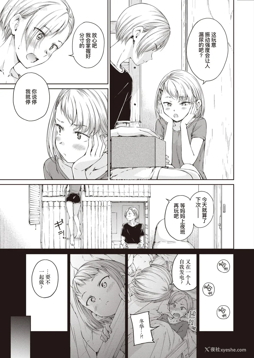 143P - [Hamao] OVER!! とらのあな特典 [e03b1761重嵌加整合汉化组拼接版] [无修正]