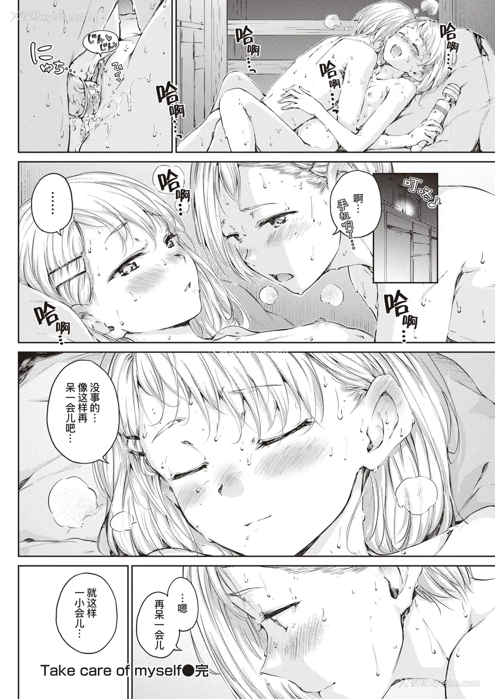 154P - [Hamao] OVER!! とらのあな特典 [e03b1761重嵌加整合汉化组拼接版] [无修正]