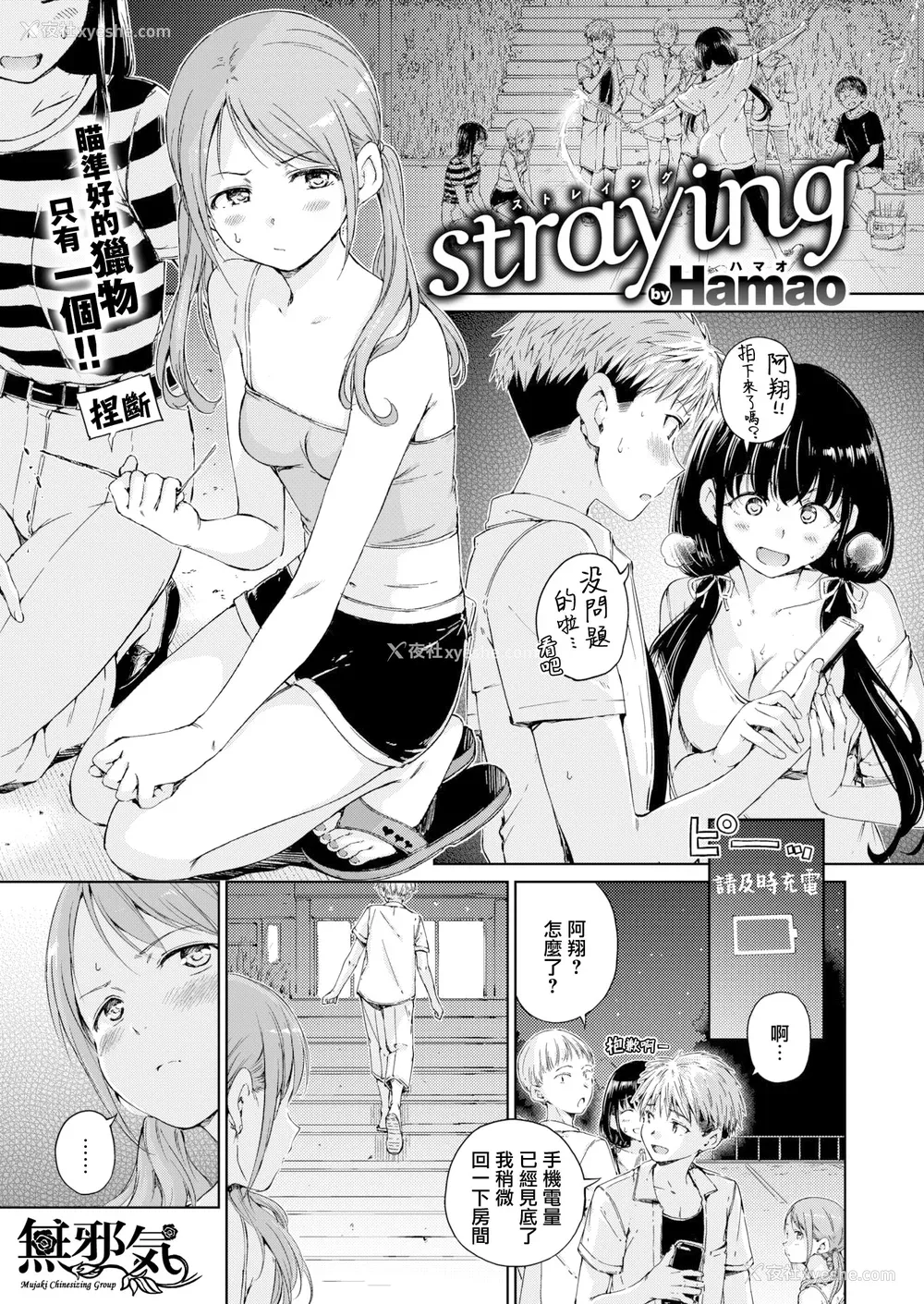 155P - [Hamao] OVER!! とらのあな特典 [e03b1761重嵌加整合汉化组拼接版] [无修正]