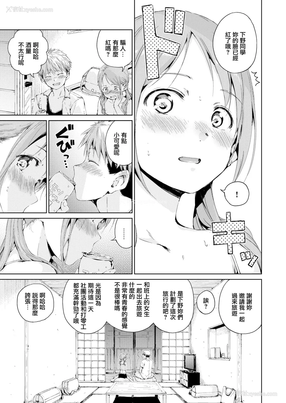 157P - [Hamao] OVER!! とらのあな特典 [e03b1761重嵌加整合汉化组拼接版] [无修正]