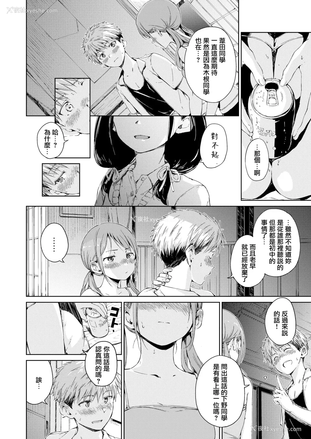 158P - [Hamao] OVER!! とらのあな特典 [e03b1761重嵌加整合汉化组拼接版] [无修正]