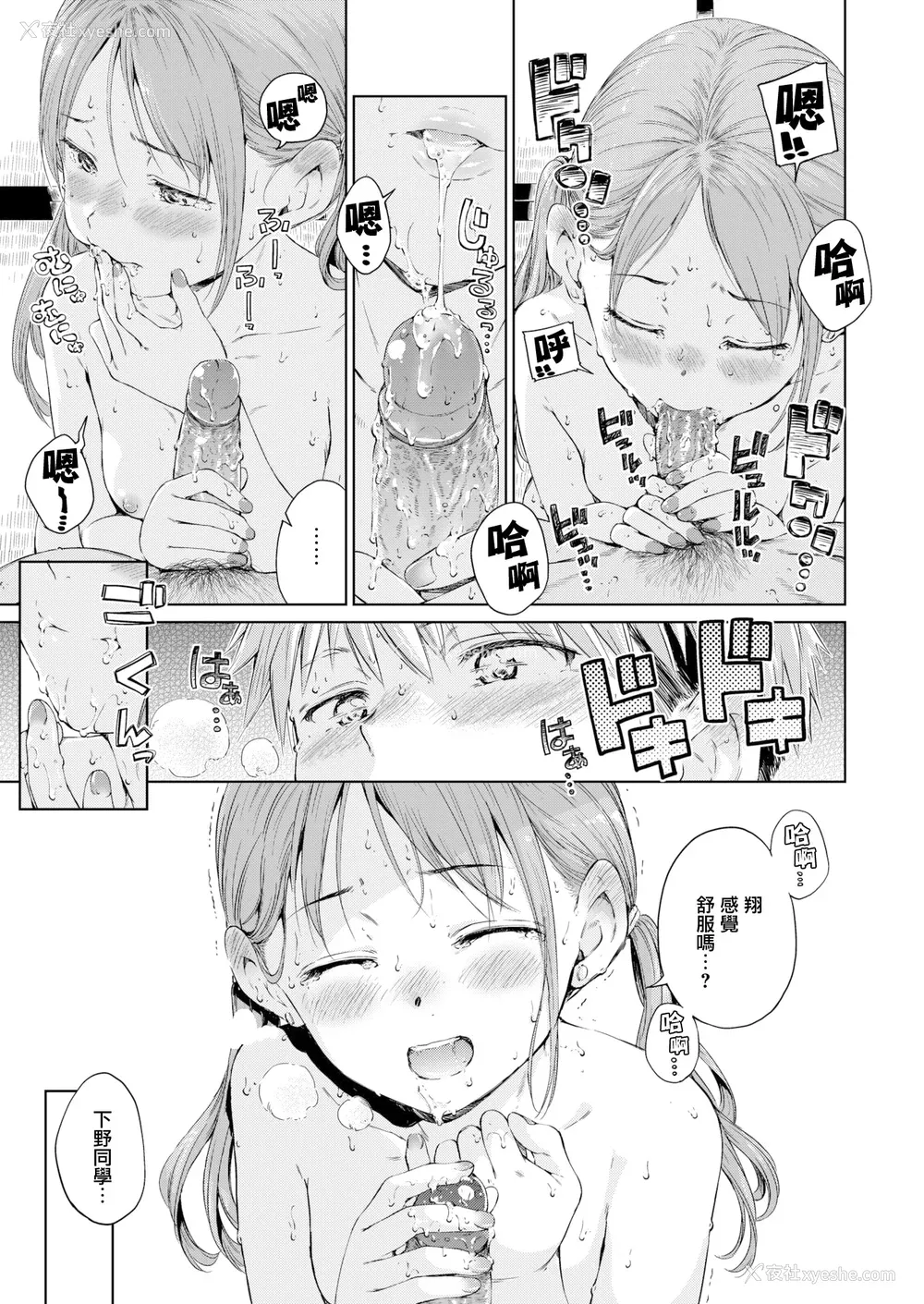 167P - [Hamao] OVER!! とらのあな特典 [e03b1761重嵌加整合汉化组拼接版] [无修正]