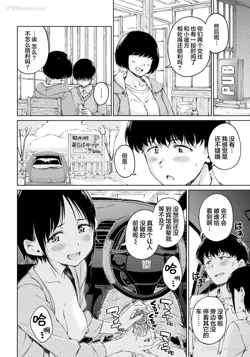 16P - [Hamao] OVER!! とらのあな特典 [e03b1761重嵌加整合汉化组拼接版] [无修正]