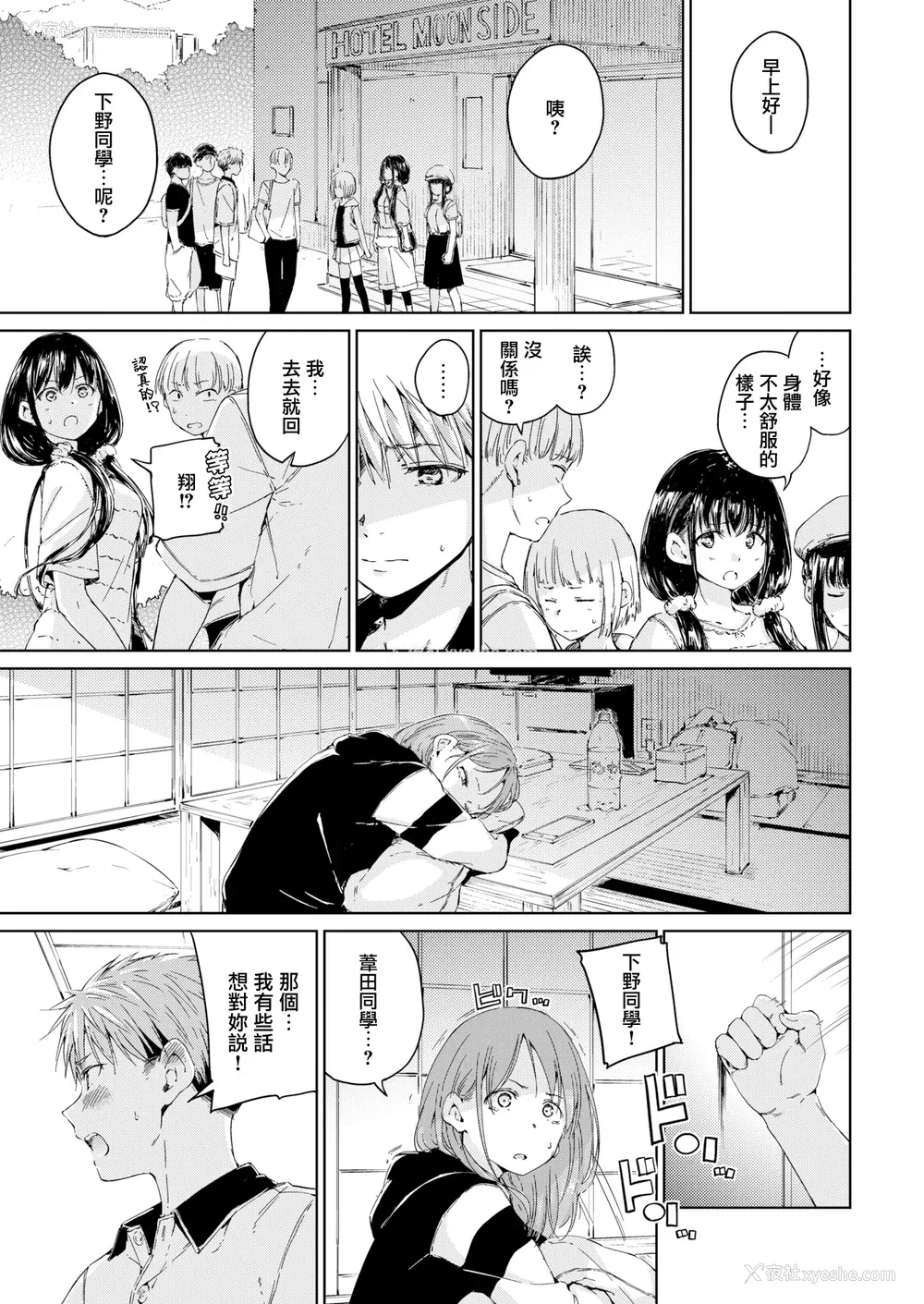 173P - [Hamao] OVER!! とらのあな特典 [e03b1761重嵌加整合汉化组拼接版] [无修正]
