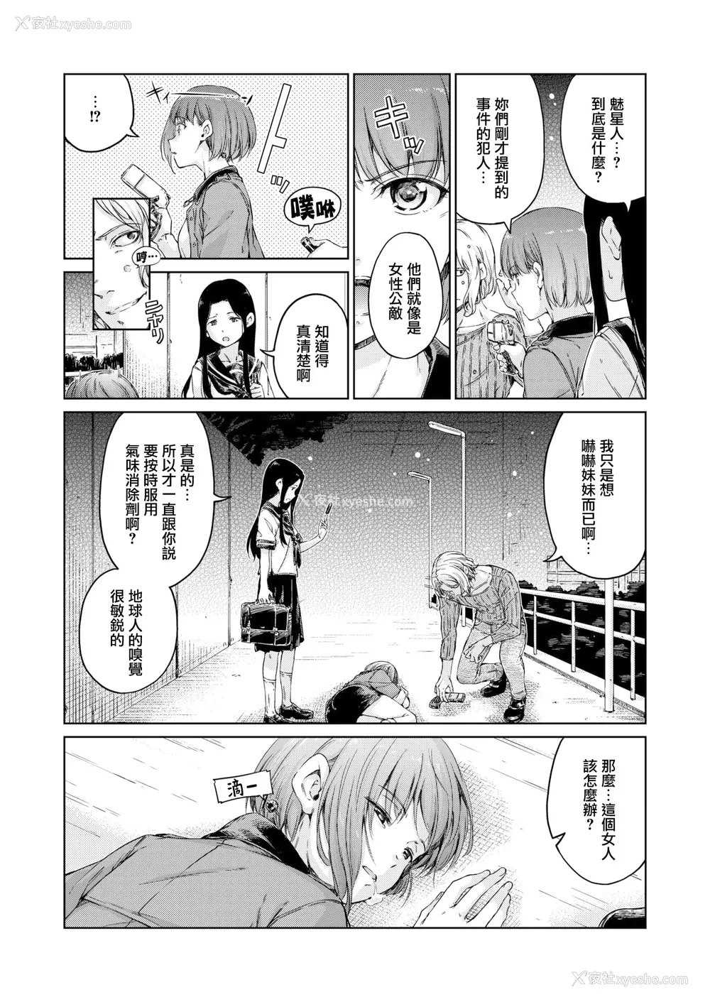 179P - [Hamao] OVER!! とらのあな特典 [e03b1761重嵌加整合汉化组拼接版] [无修正]