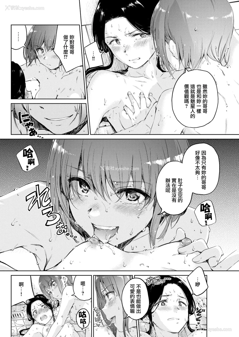 202P - [Hamao] OVER!! とらのあな特典 [e03b1761重嵌加整合汉化组拼接版] [无修正]