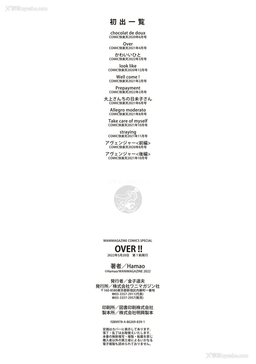 217P - [Hamao] OVER!! とらのあな特典 [e03b1761重嵌加整合汉化组拼接版] [无修正]