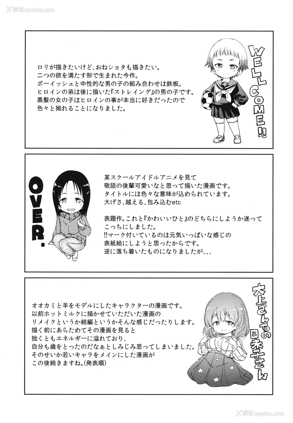219P - [Hamao] OVER!! とらのあな特典 [e03b1761重嵌加整合汉化组拼接版] [无修正]