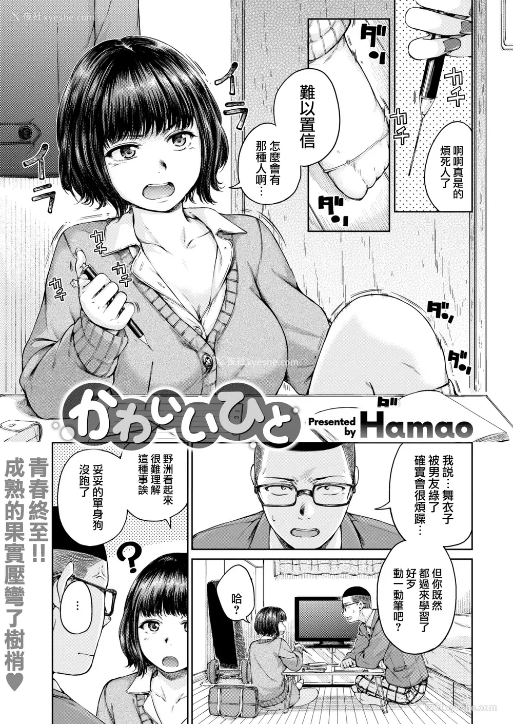 29P - [Hamao] OVER!! とらのあな特典 [e03b1761重嵌加整合汉化组拼接版] [无修正]
