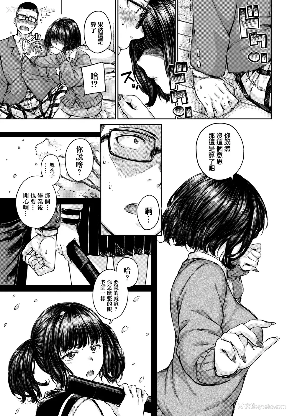 33P - [Hamao] OVER!! とらのあな特典 [e03b1761重嵌加整合汉化组拼接版] [无修正]
