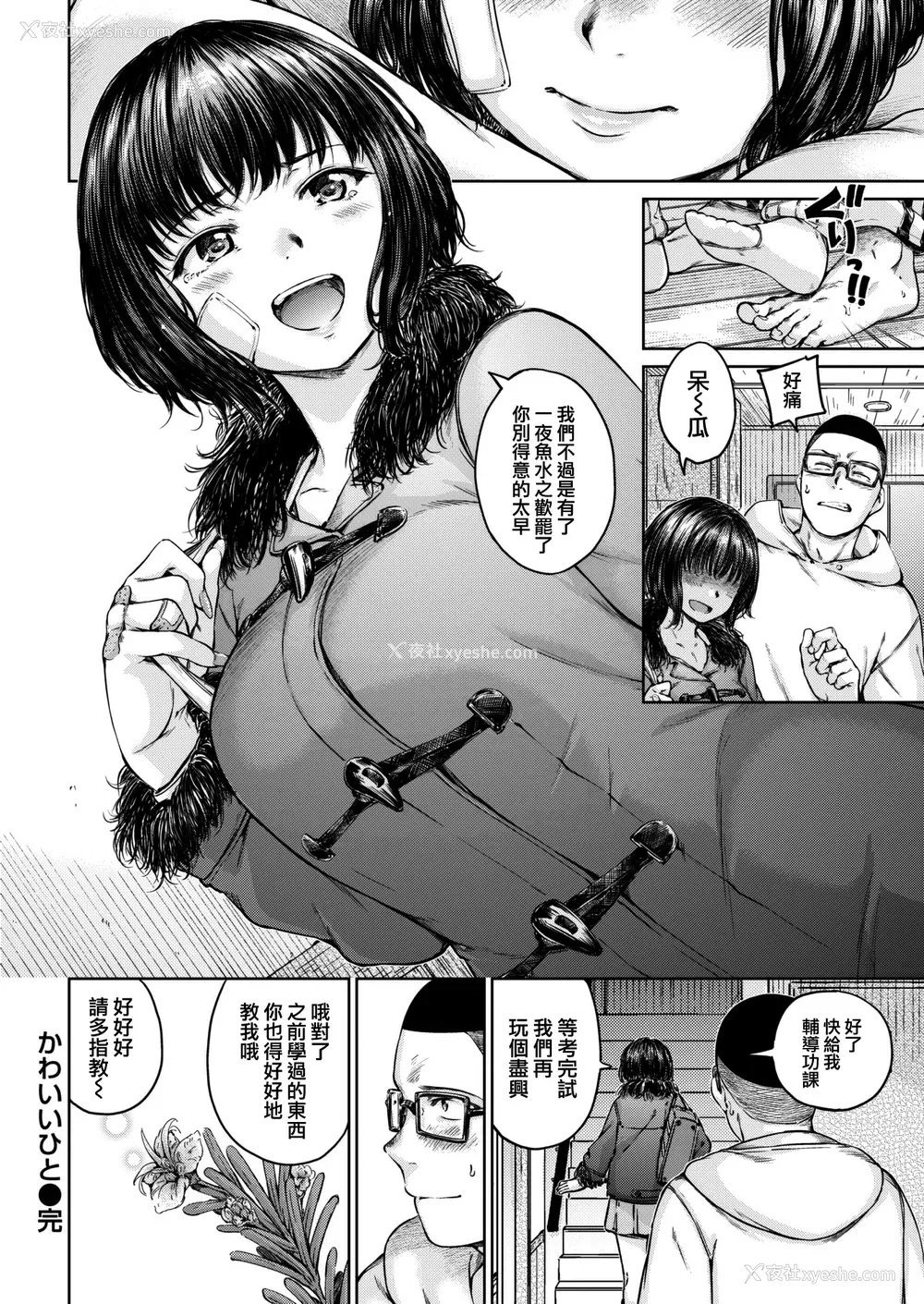 48P - [Hamao] OVER!! とらのあな特典 [e03b1761重嵌加整合汉化组拼接版] [无修正]