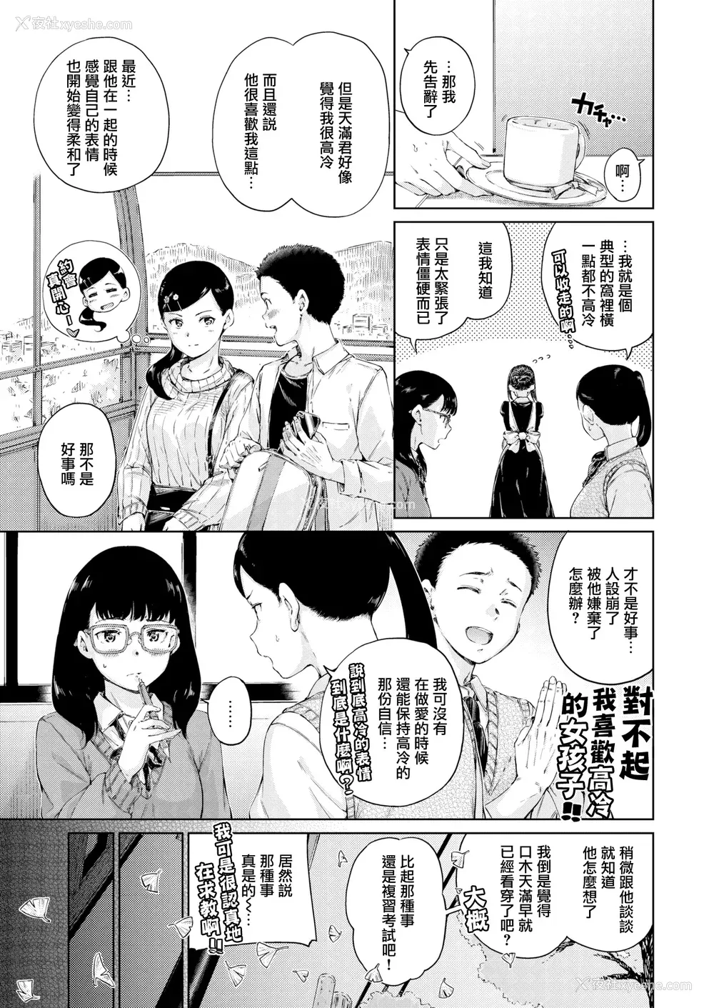 51P - [Hamao] OVER!! とらのあな特典 [e03b1761重嵌加整合汉化组拼接版] [无修正]
