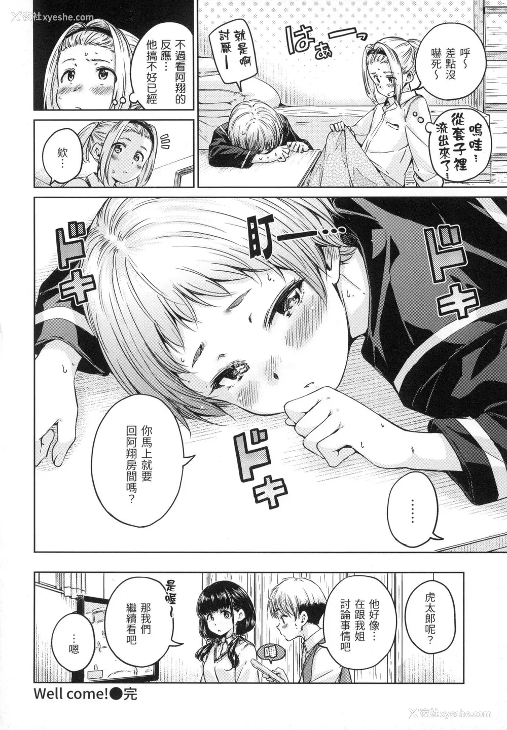 88P - [Hamao] OVER!! とらのあな特典 [e03b1761重嵌加整合汉化组拼接版] [无修正]
