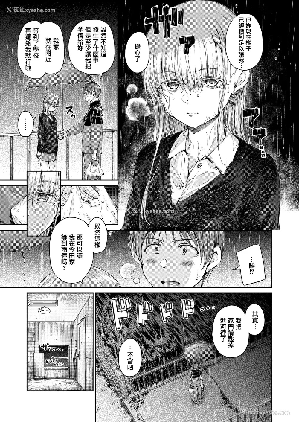 91P - [Hamao] OVER!! とらのあな特典 [e03b1761重嵌加整合汉化组拼接版] [无修正]