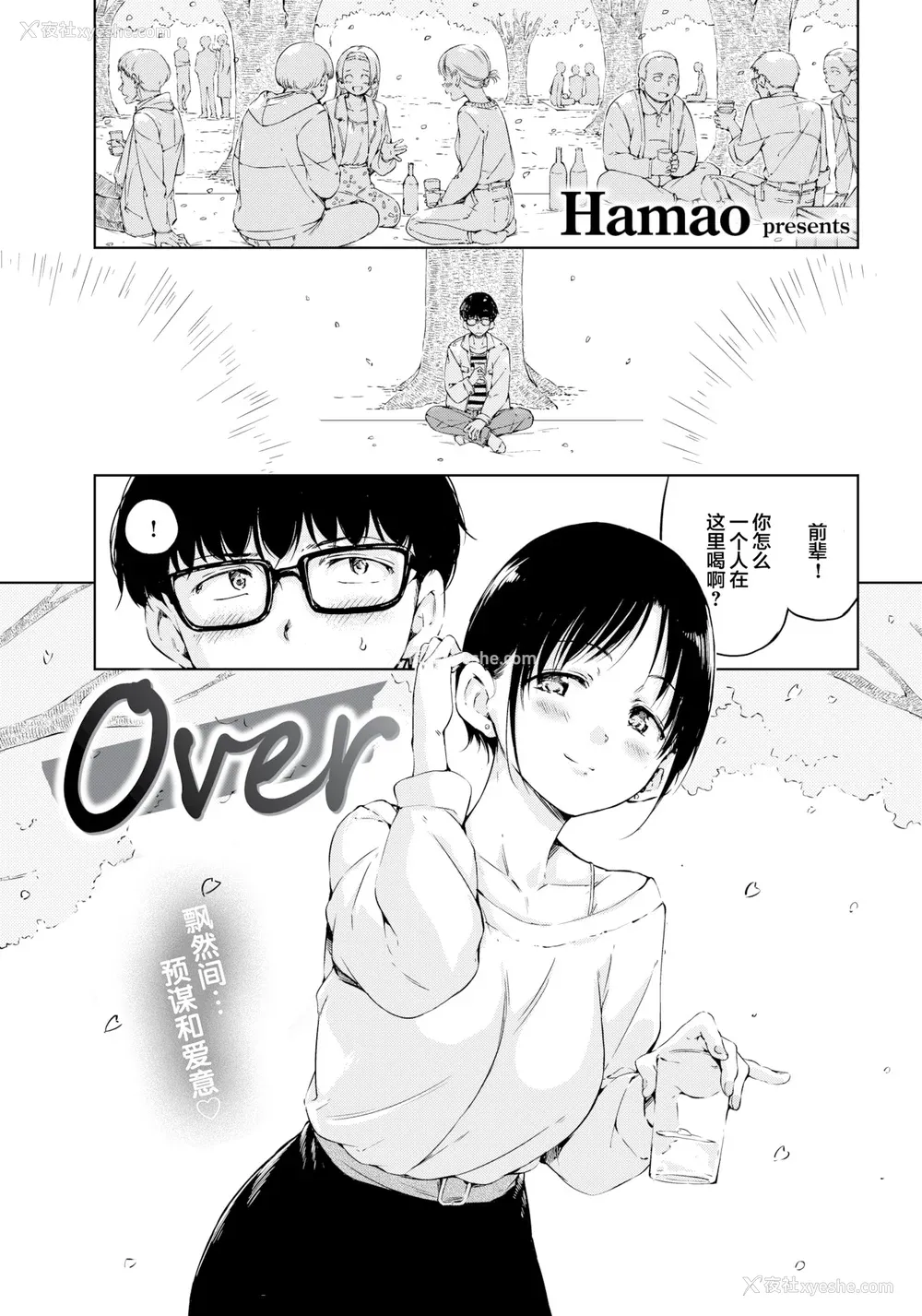 9P - [Hamao] OVER!! とらのあな特典 [e03b1761重嵌加整合汉化组拼接版] [无修正]