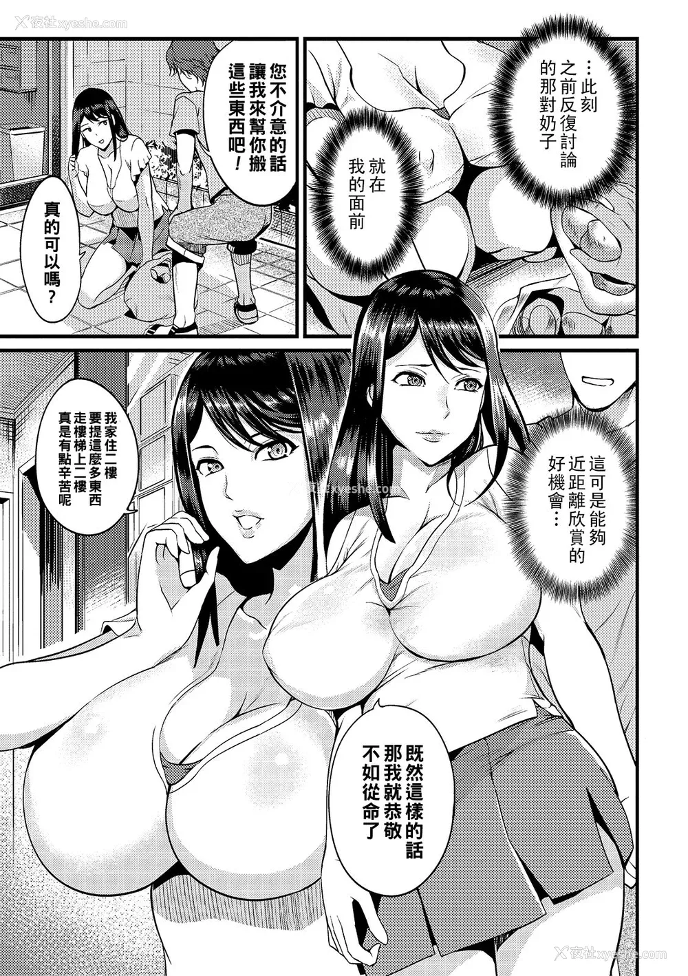 67P - [はんぺら] 奥さんは挟んで挿れるのが好き [中国翻訳] [DL版]