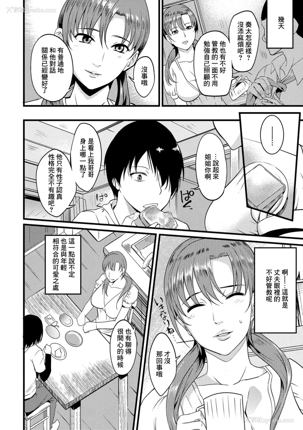 82P - [はんぺら] 奥さんは挟んで挿れるのが好き [中国翻訳] [DL版]
